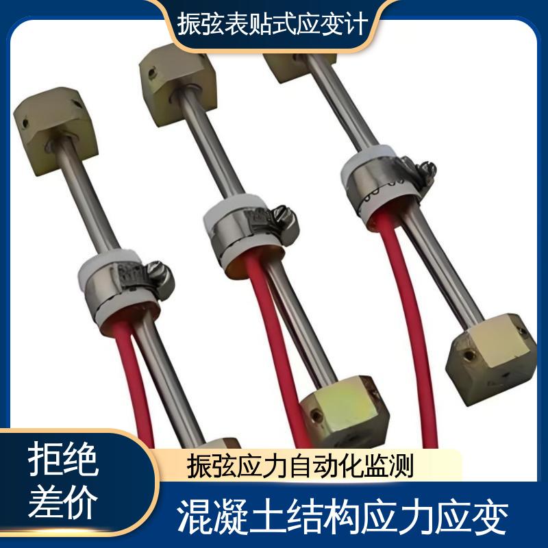 大型工程机械 钢弦式应变计 应力分析 自动化监测