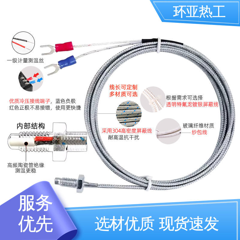 气体介质 批发 屏蔽沙包线KEJT型螺钉偶测温线 M8 环亚