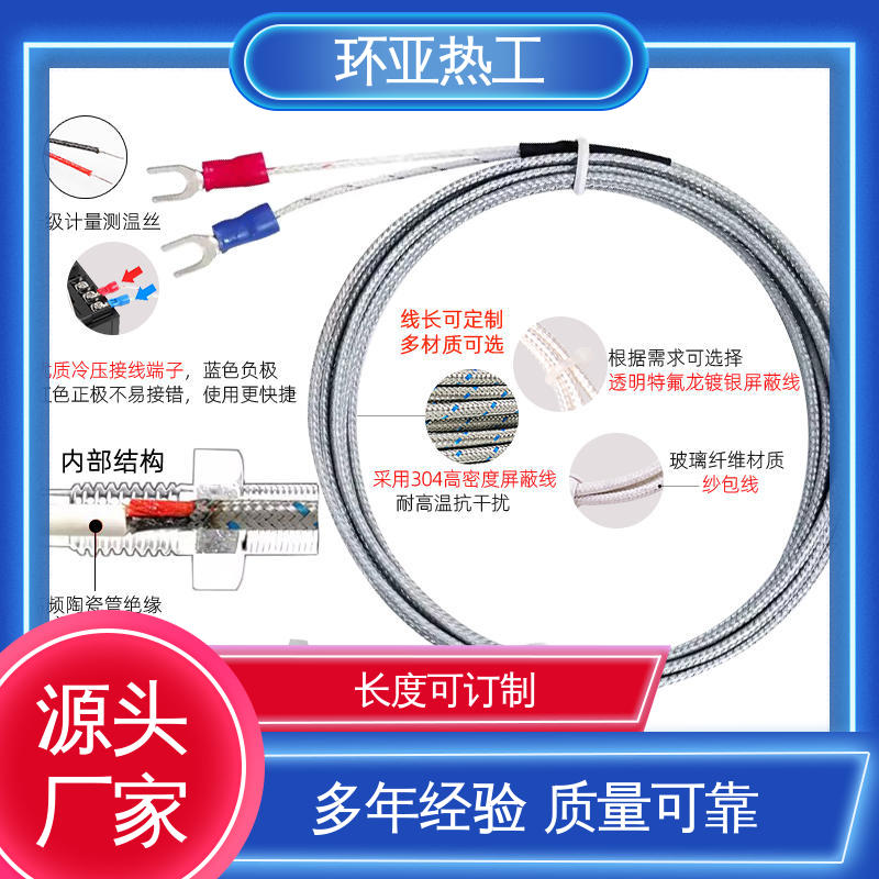 环亚 公司 注塑机 屏蔽沙包线KEJT型螺钉偶测温线 M10