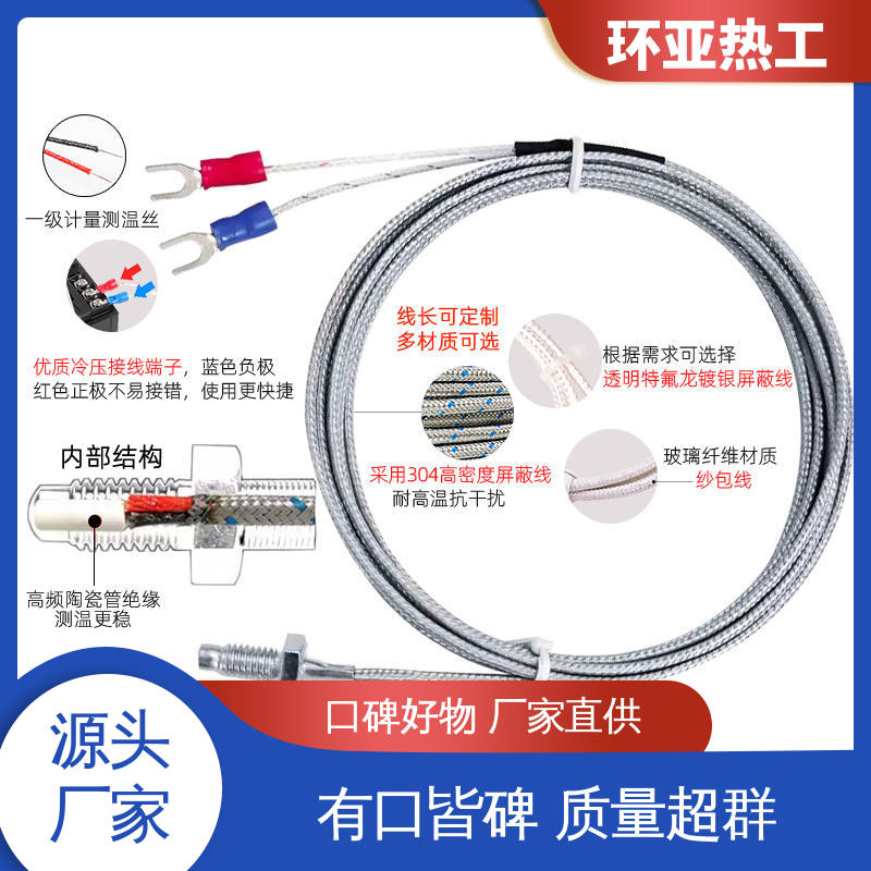 生产厂家 M10 固体表面 屏蔽沙包线KEJT型螺钉偶测温线 环亚