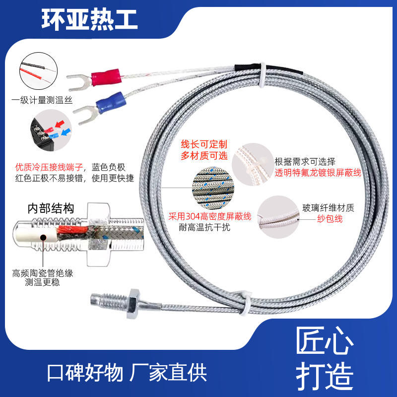 塑料机械 屏蔽沙包线KEJT型螺钉偶测温线 M4 品牌 环亚