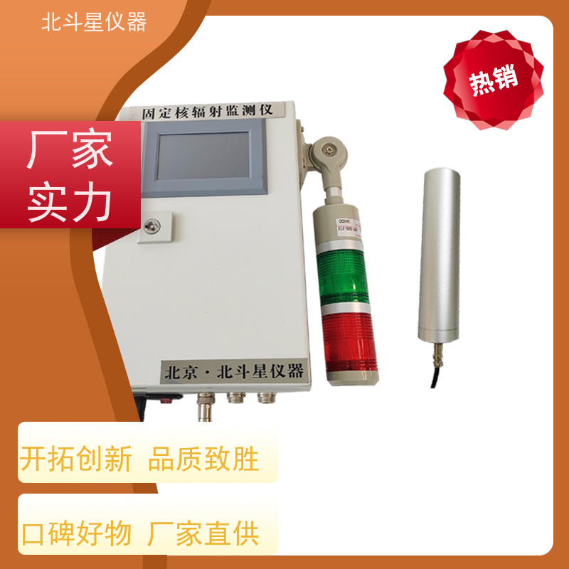 北斗星仪器 固定场所 核辐射监测仪 需要预留线管吗