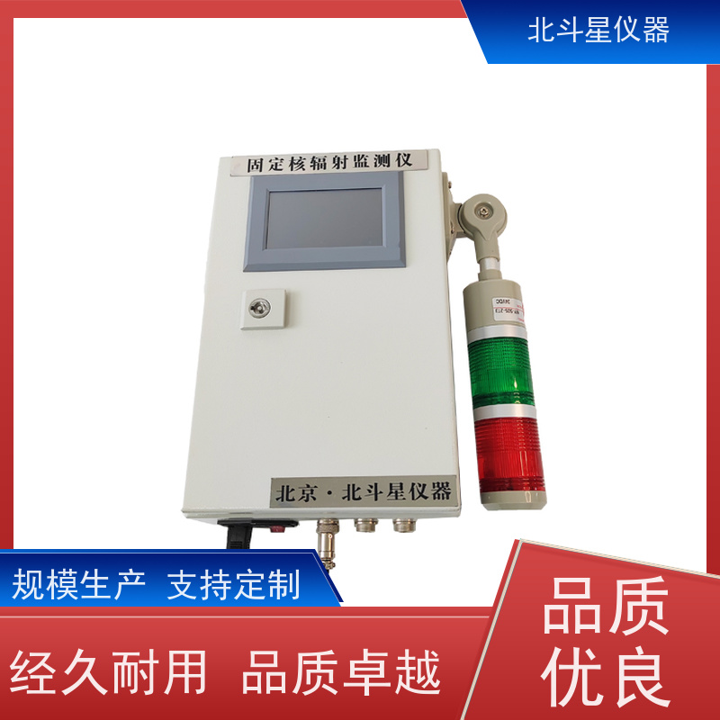 北斗星仪器 T-ARM6103-xy 空气放射性检测仪 30年品牌研发生产厂家