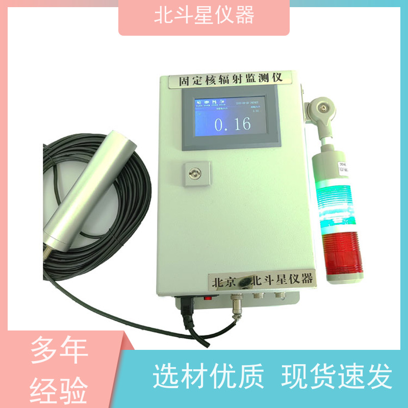 北斗星仪器 T-ARM6103-xy 空气放射性监测仪 货源充足 售后无忧