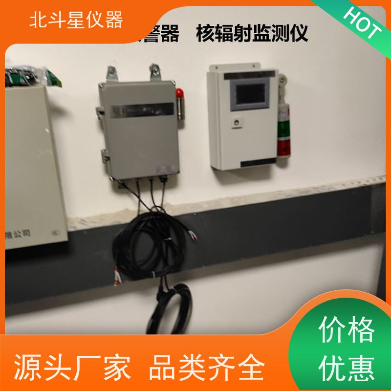 北斗星仪器 T-ARM6103-xy 在线辐射监测报警仪 30年品牌研发生产厂家