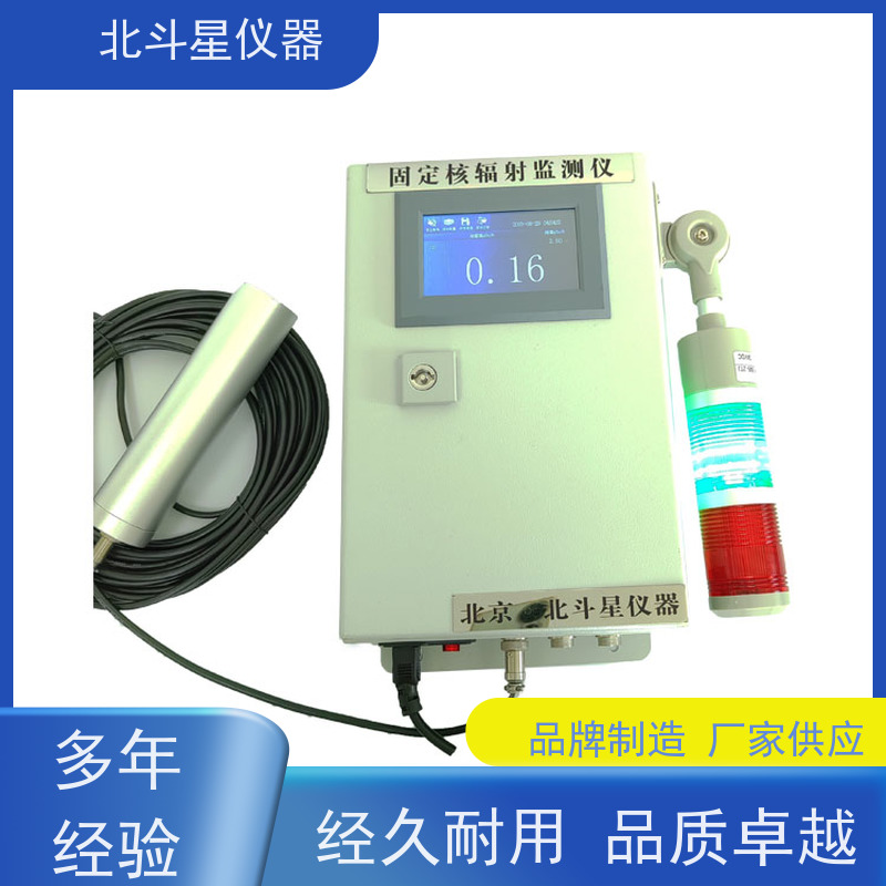 北斗星仪器 固定场所 辐射监测仪 专/业厂家制造 精度高