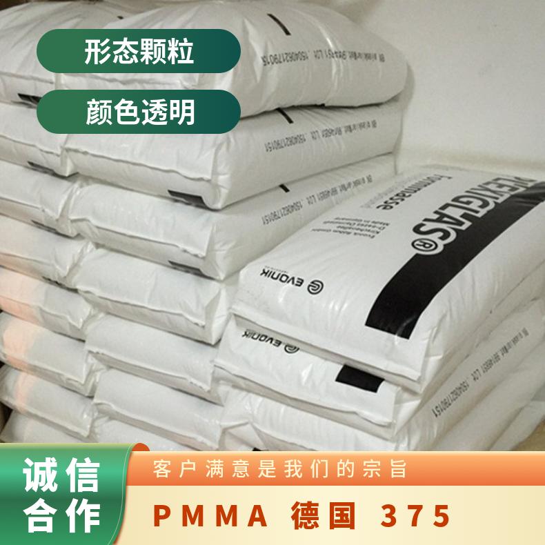 食品包装应用 注塑级 PMMA 德国赢创德固赛 375 耐化学 可粘结 注射成型