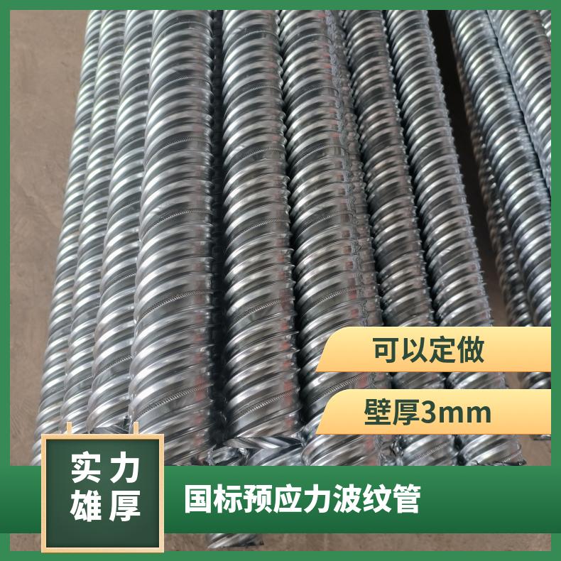 预应力金属波纹管 桥梁工程施工混凝土用钢带预埋管 恒建工厂定制