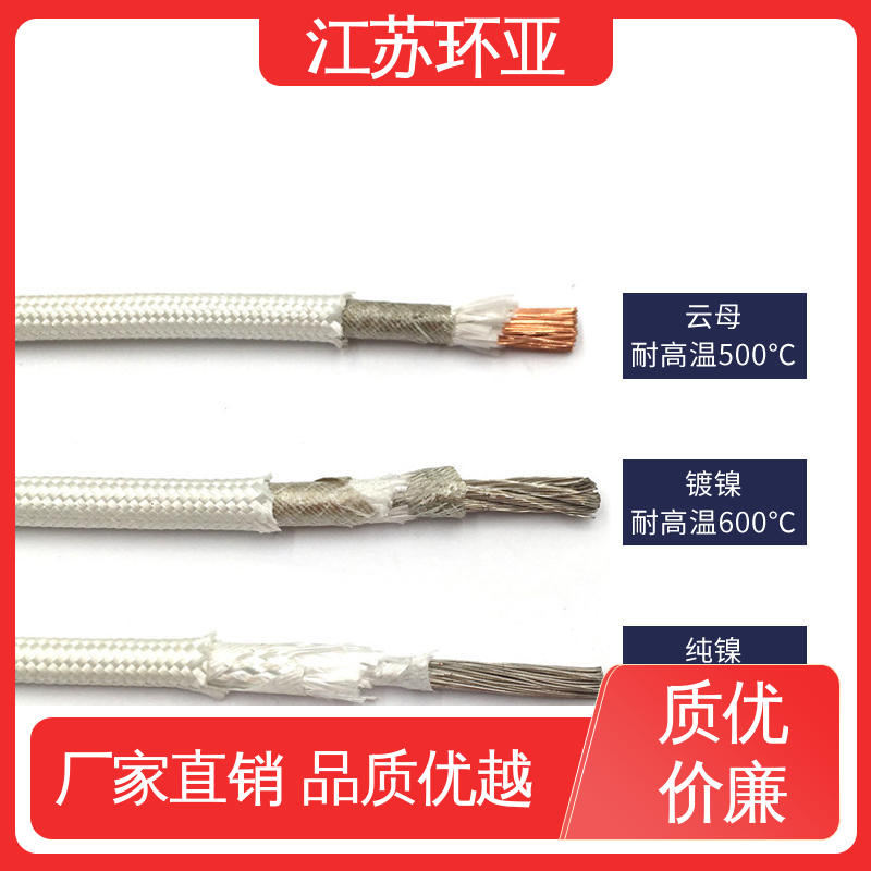 环亚 绕包玻璃纤维 云母1000度多芯高温线 电磁加热管 公司