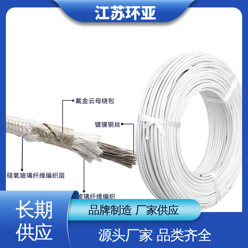 镀镍铜丝 云母1000度多芯高温线 电磁加热线圈 供应 环亚
