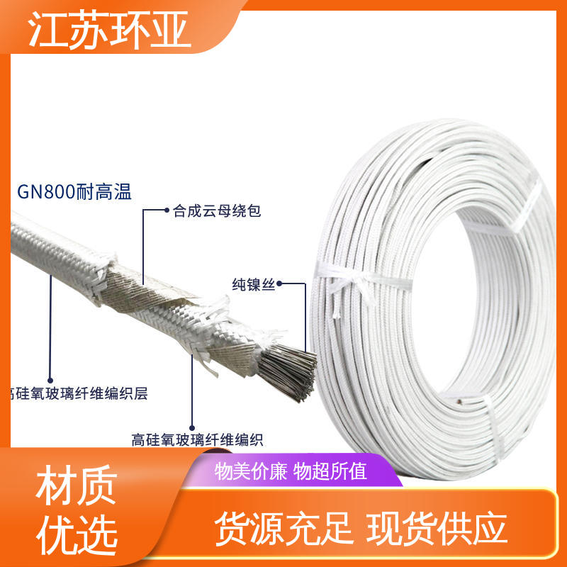 环亚 品牌 电磁加热管 镀镍铜丝 云母500度多芯高温线