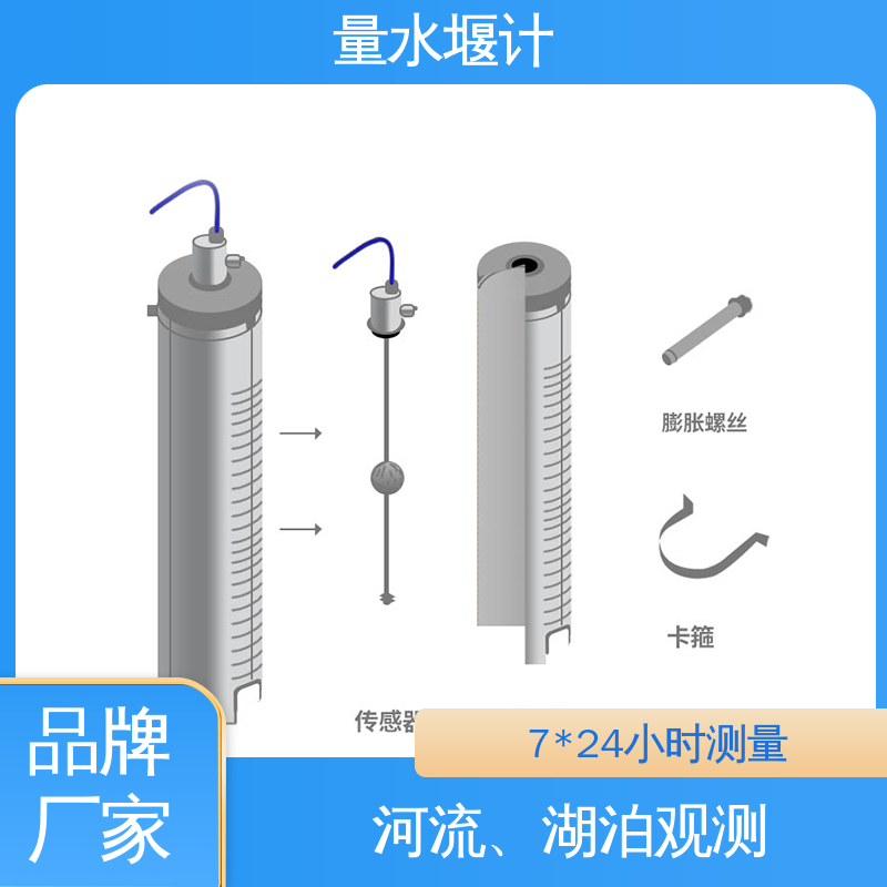 磁致式量水堰计 水利工程 浮球式水位 自动化监测