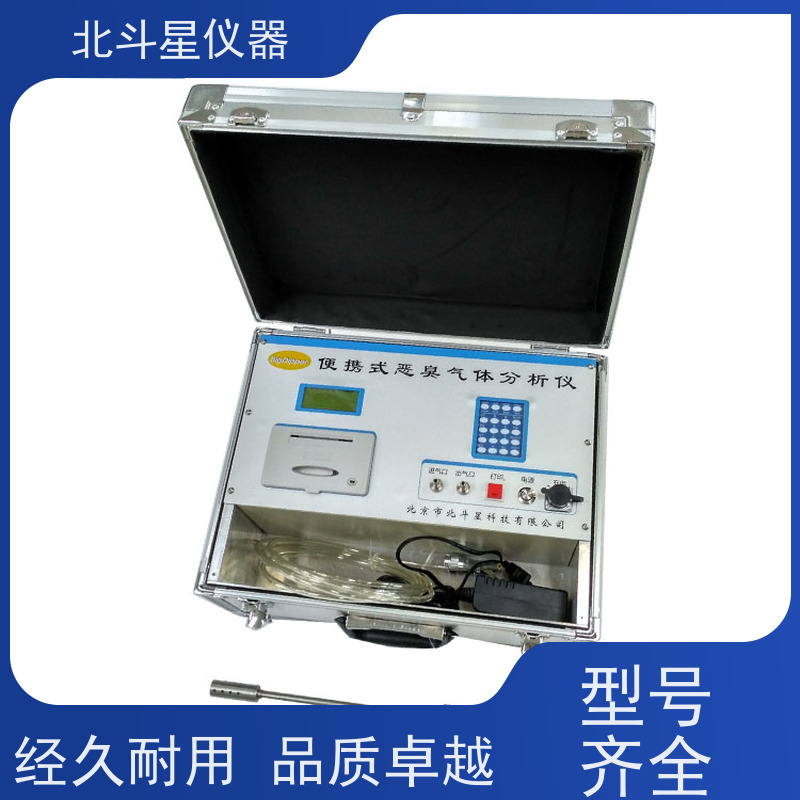 北斗星仪器 快速准确 经济实用 恶臭检测仪 便携式