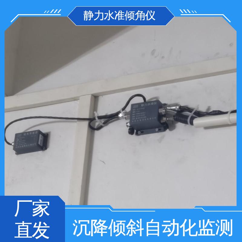 自动化监测 温度补偿 静力水准+倾角集成设备 大型机械振动沉降倾斜