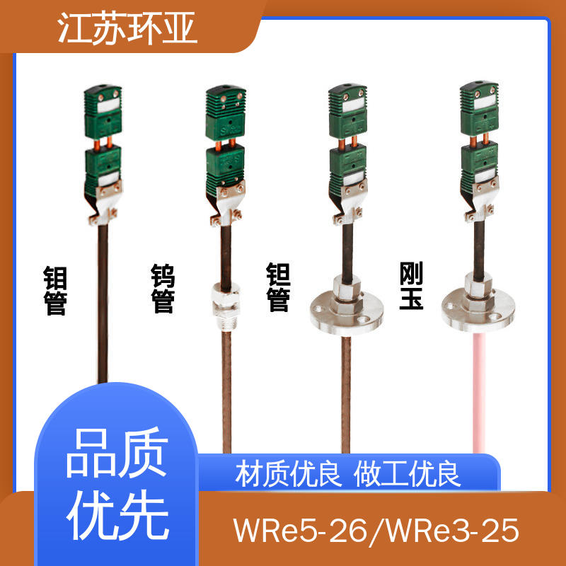 钨铼热电偶 真空炉传感器 生产厂家 高温2300℃ 环亚