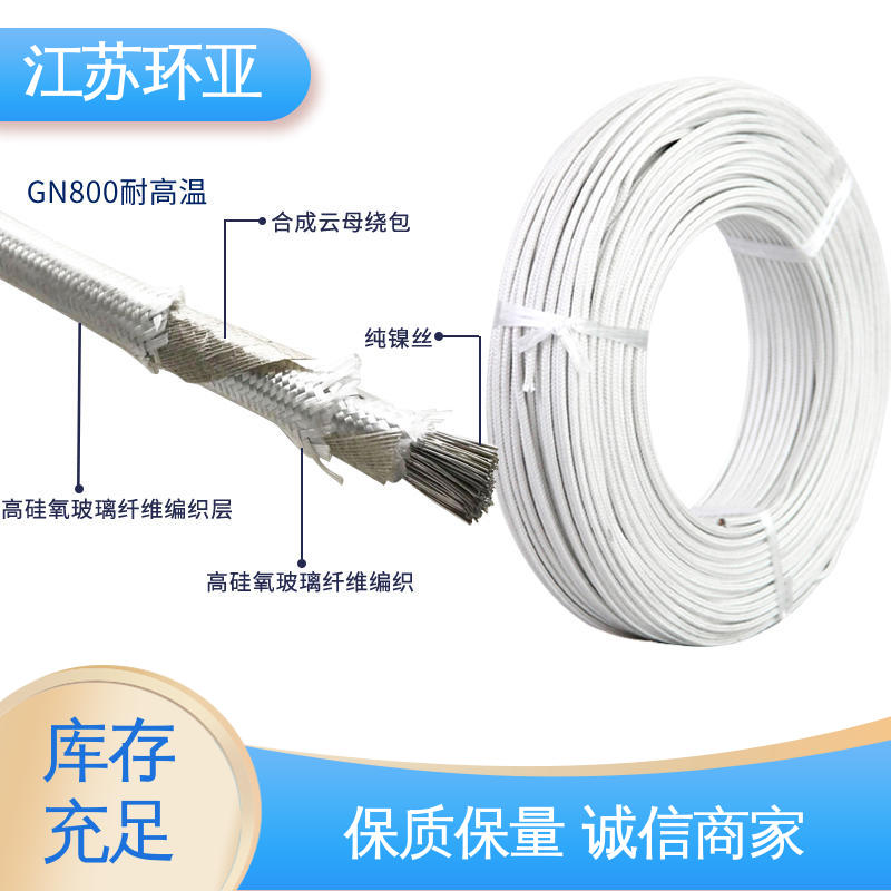 环亚 裸铜丝 云母800度多芯高温线 品牌 电磁加热管