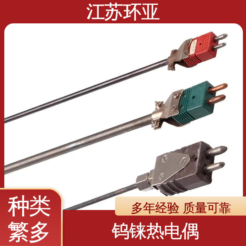 环亚热工 D型钨铼热电偶 高温2300℃ 生产厂家 玻璃制造