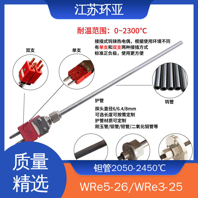 环亚热工 玻璃制造 S型钨铼热电偶 钨管高温刚玉管 生产厂家