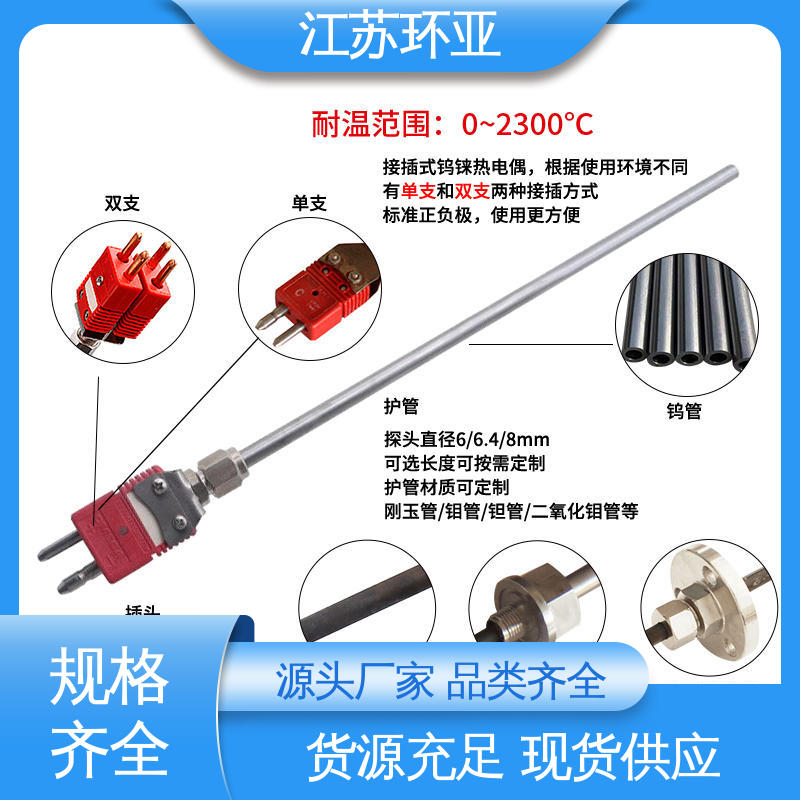 环亚热工 陶瓷制造 规格齐全 D型钨铼热电偶 WRW-2000型