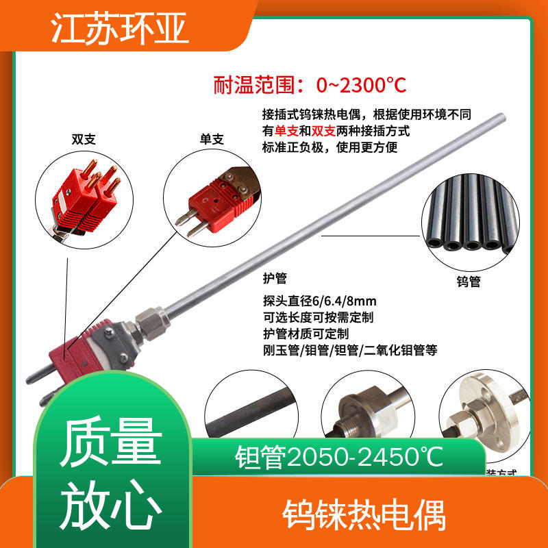 环亚热工 高温抗氧化 S型钨铼热电偶 陶瓷制造 规格齐全