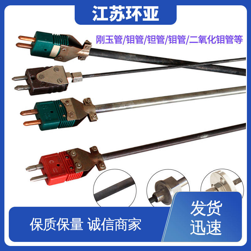 规格齐全 C型钨铼热电偶 金属加工 高温WRe3-25 环亚热工
