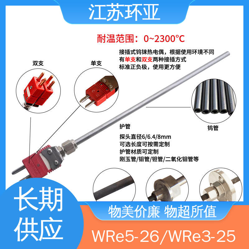 钨铼热电偶 规格齐全 高温WRe3-25 真空炉传感器 环亚热工