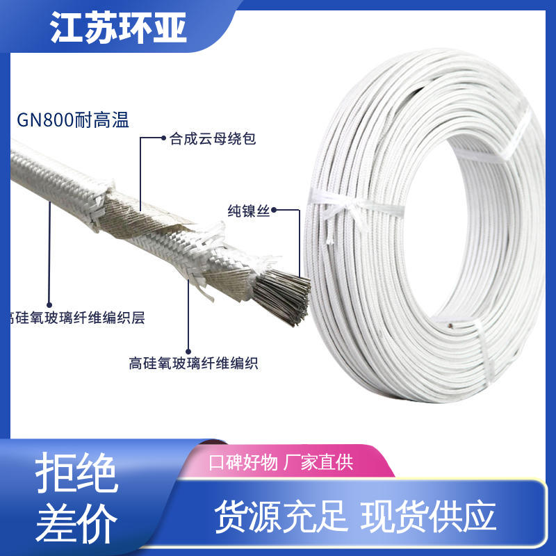 现货 镀镍铜丝 云母500度多芯高温线 电磁加热耐火线 环亚