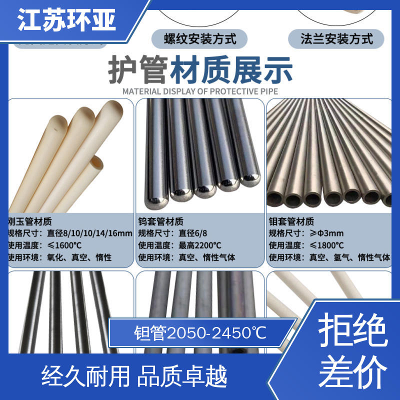 环亚热工 D型钨铼热电偶 钨管高温刚玉管 真空炉传感器 规格齐全