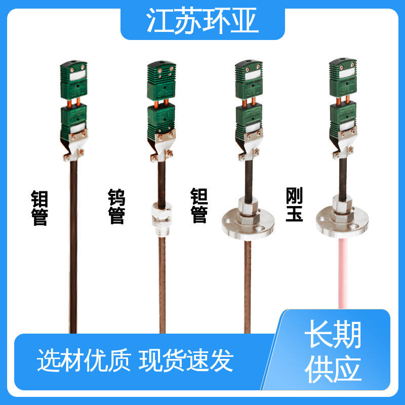 真空炉传感器 规格齐全 钨铼热电偶 钼管钽管刚玉管 环亚热工