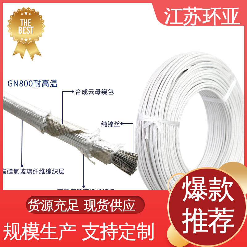 厂商 云母500度多芯高温线 电磁加热线圈 绕包玻璃纤维 环亚