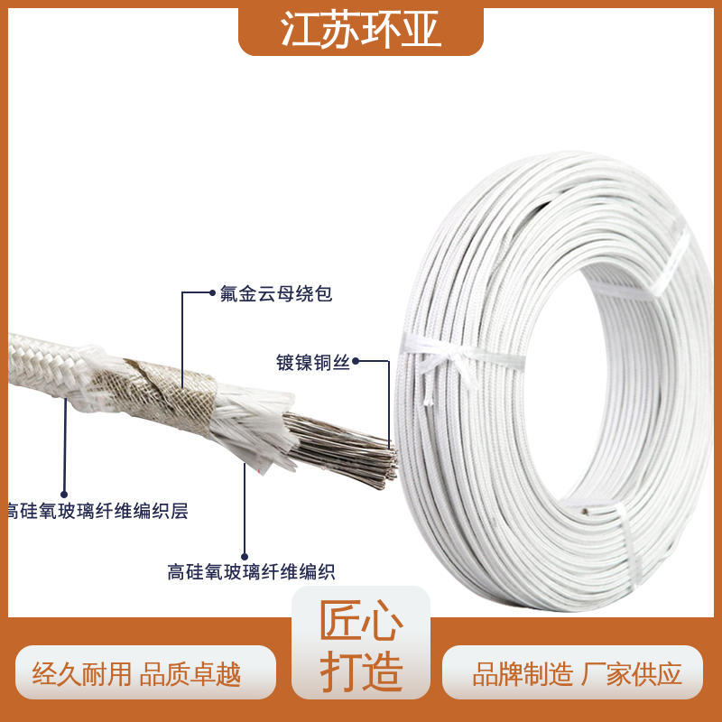 裸铜丝 防火耐火电源 云母500度多芯高温线 品牌 环亚