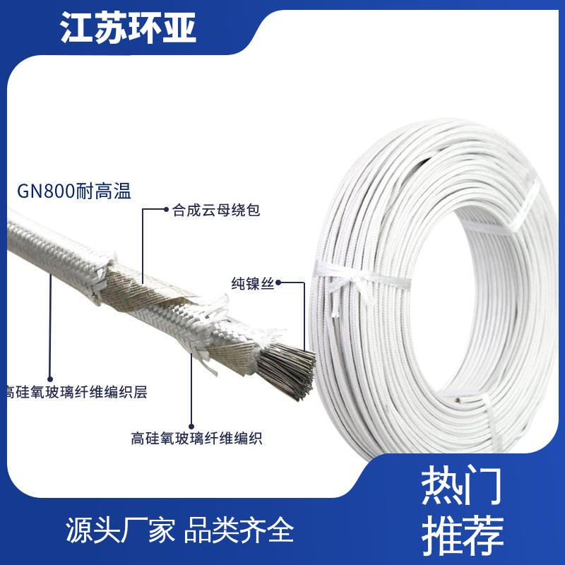 环亚 GN600云母编织耐热高温导线 纯镍丝 耐火电源电缆线 厂商