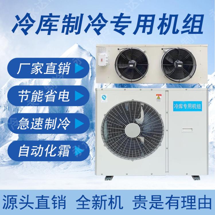 松下冷库制冷机组全套设备高低温全封闭涡轮压缩机5p6匹一体机
