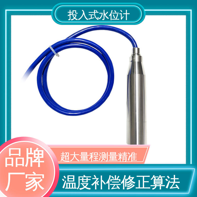投入式水位计 水利大坝 液位高度 7*24小时测量
