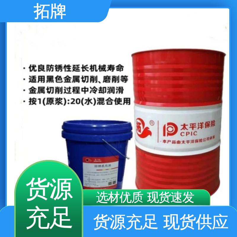 重负荷防锈油 金属钻削铣削清洗 实力厂家 拓牌