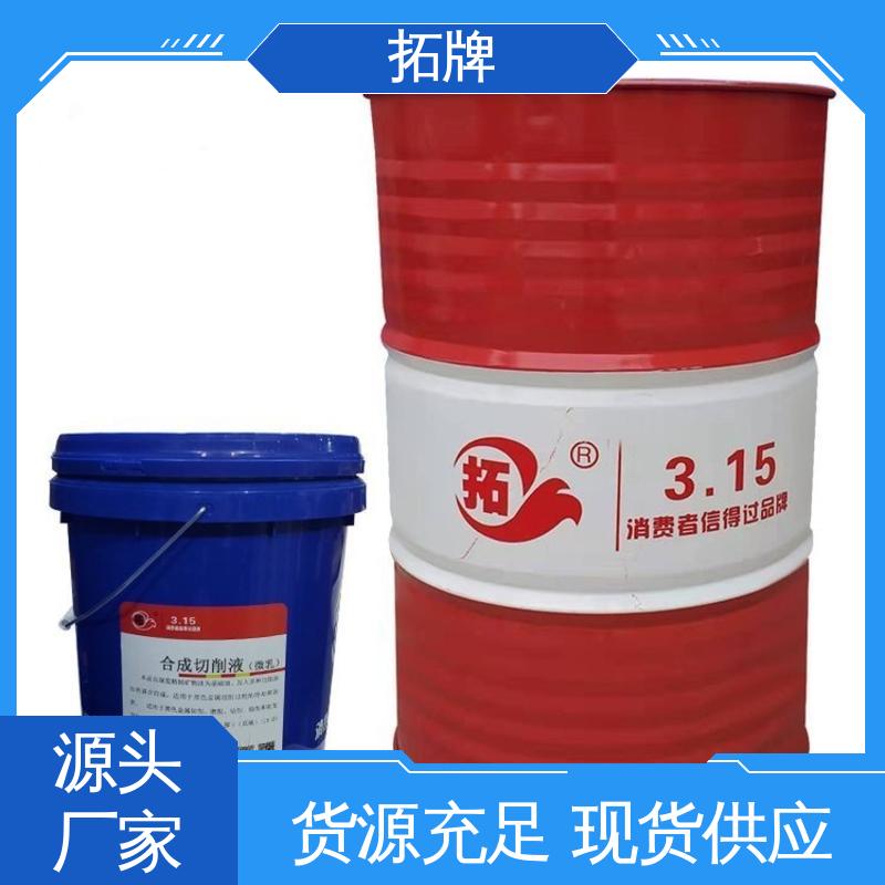 拓牌 现货全国可发 精密加工磨削液 工业润滑油