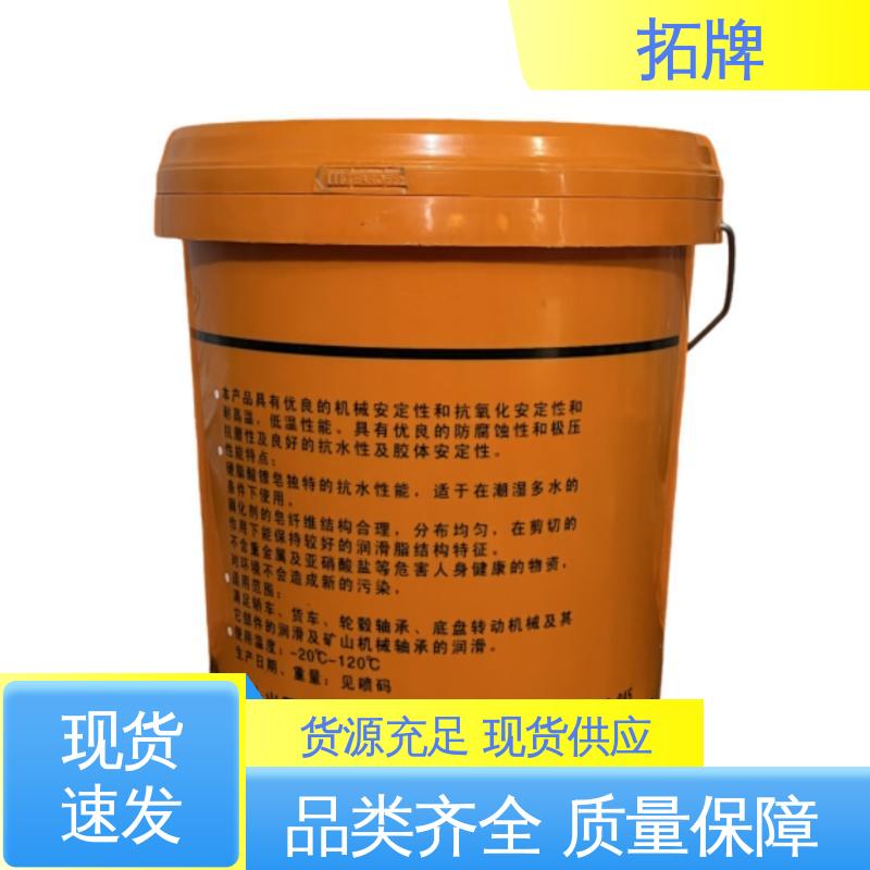 轴承联轴节用油 底盘传动系统润滑脂 产品线齐全 拓牌