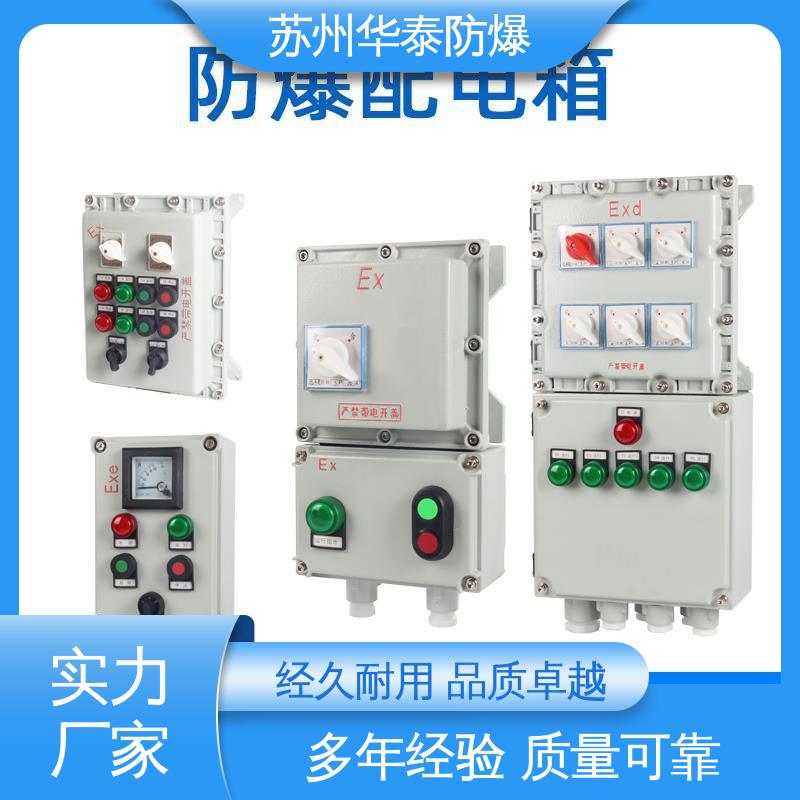 支持定制 现货速发 正泰 阻燃性强 防爆配电箱 华泰电器