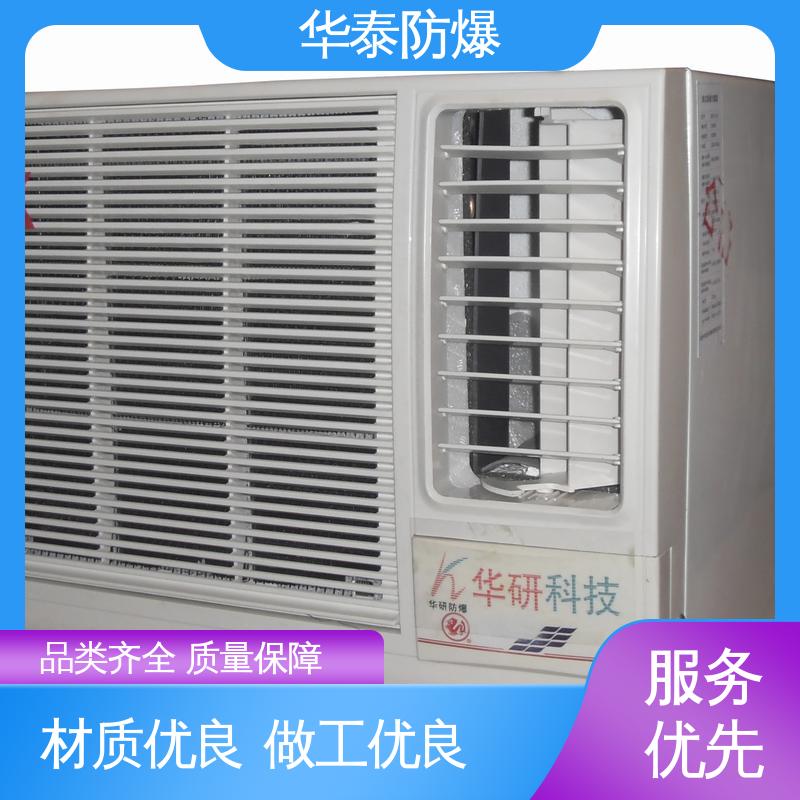 传输信号稳定性好 1.5P 材质精选 售后维护 防爆空调 华泰电气