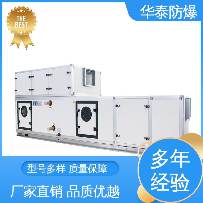 华泰电气 传输信号稳定性好 二级能效 材质精选 售后维护 防爆空调机组