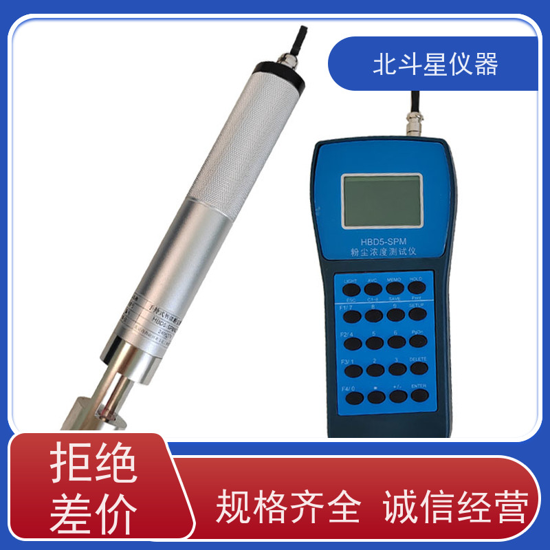 北斗星仪器 手持式高温型 光散射式粉尘测试仪 实时监测 污染源调查