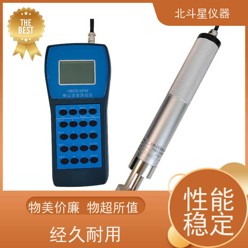 北斗星仪器 手持式高温型 粉尘浓度快速检测仪 高性价比 经济实用