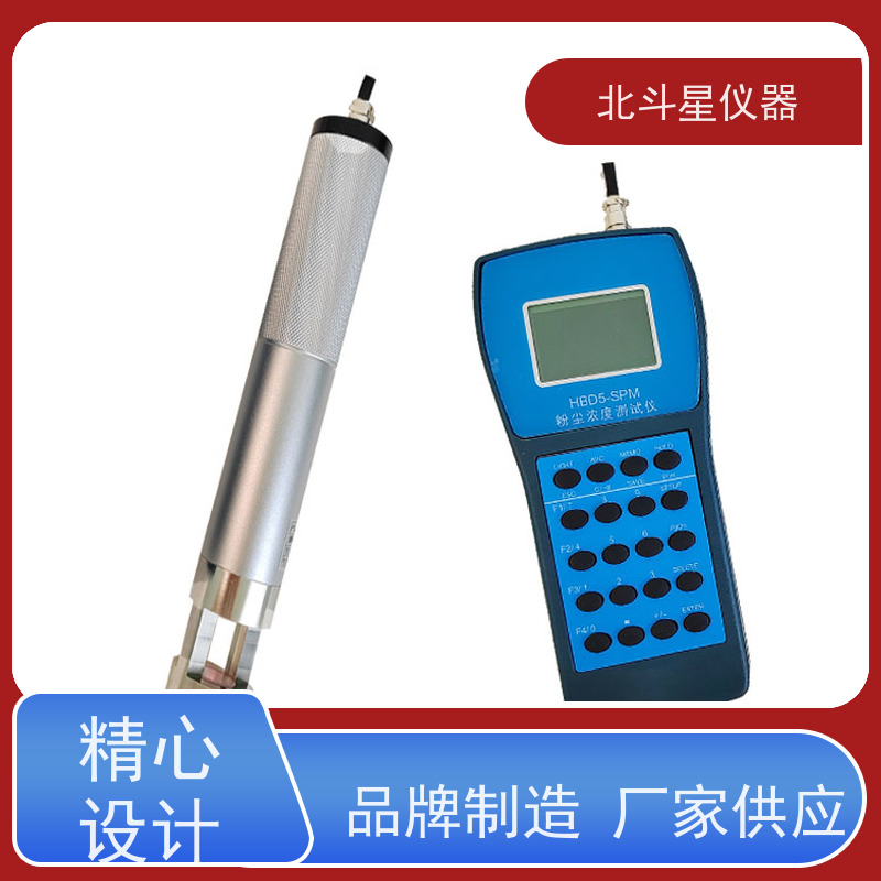 北斗星仪器 手持式 光散射式粉尘测试仪 实时监测 污染源调查