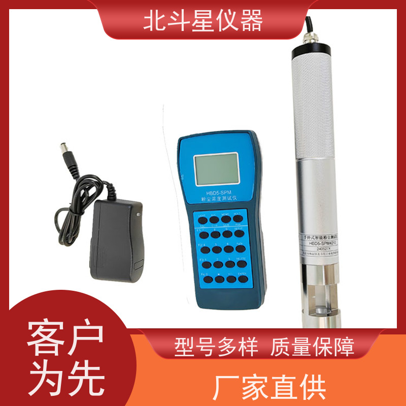北斗星仪器 手持式 粉尘测定仪 测试量程可根据需要定制