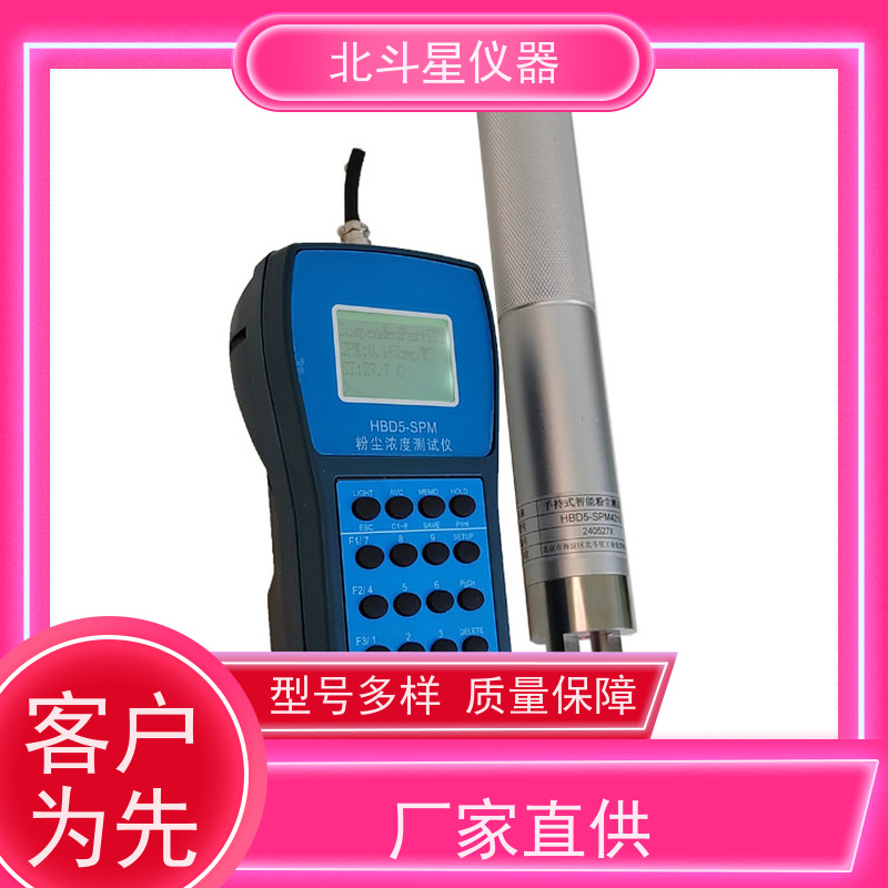 北斗星仪器 手持式高温型 快速粉尘测试仪 适合野外测量 现场实时检测