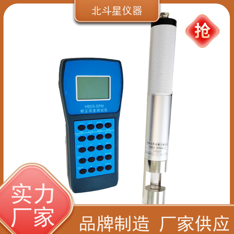 北斗星仪器 工业级手持式 粉尘含量检测仪 厂家技术支持