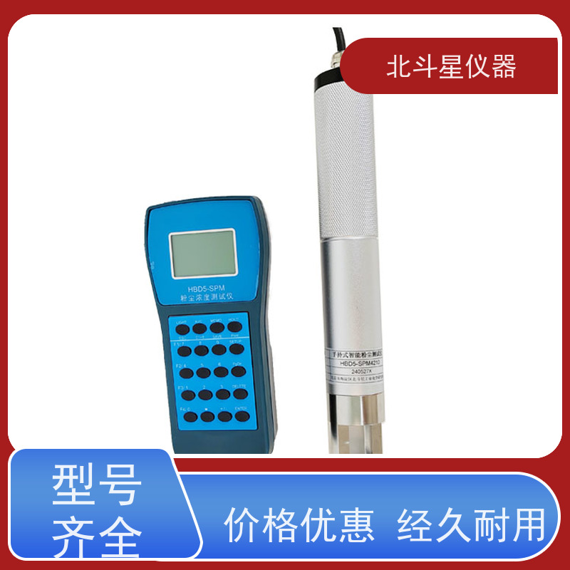 北斗星仪器 防爆隔爆型手持式 粉尘浓度测量仪 操作规程 厂家货源