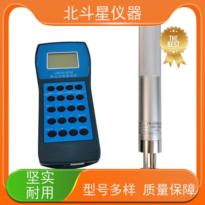 北斗星仪器 手持式 微电脑激光粉尘仪 HBD5-SPM4210 测量准确