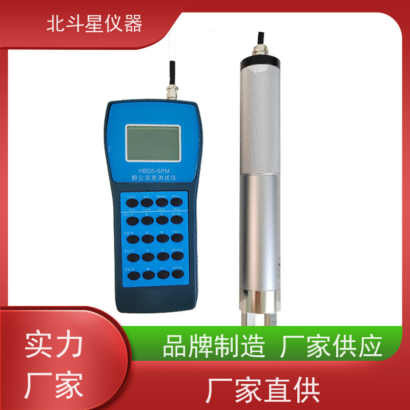 北斗星仪器 工业级手持式 粉尘分析仪 测量快速准确 性能稳定