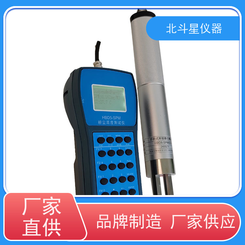 北斗星仪器 手持式 作业场所粉尘浓度测试仪 直读式 隔爆型